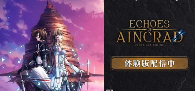 《刀剑神域》新作《艾恩葛朗特 回荡新声》体验版上线，存档可继承至正式版