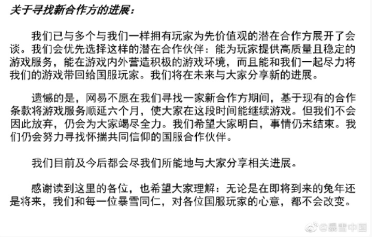 网之易起诉暴雪,要求退还3亿欠款 网之易起诉暴雪,要求退还3亿欠款