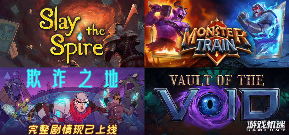 《虛空穹牢》：這款不夠完美但足夠好玩的遊戲，是我在DBG類型裡找到的“第四份驚豔”