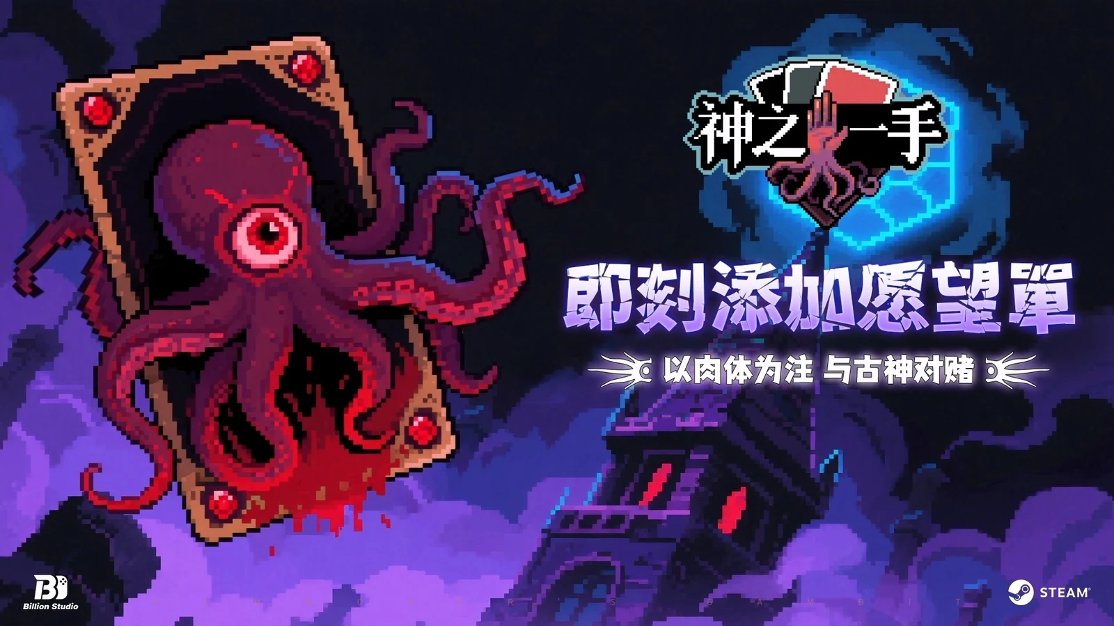 策略卡牌新作《神之一手》首支预告发布！北京核聚变开放独家试玩