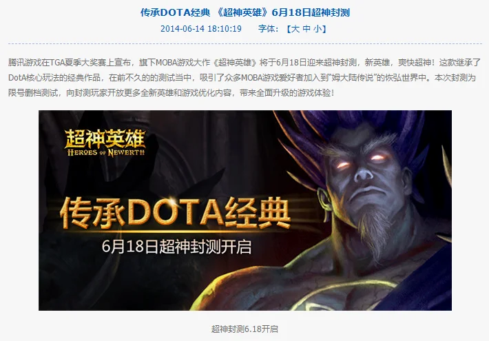 在HON的宣发中用DOTA，感觉是给别人做嫁衣