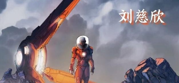 科幻|刘慈欣《微纪元》末日求生新思路