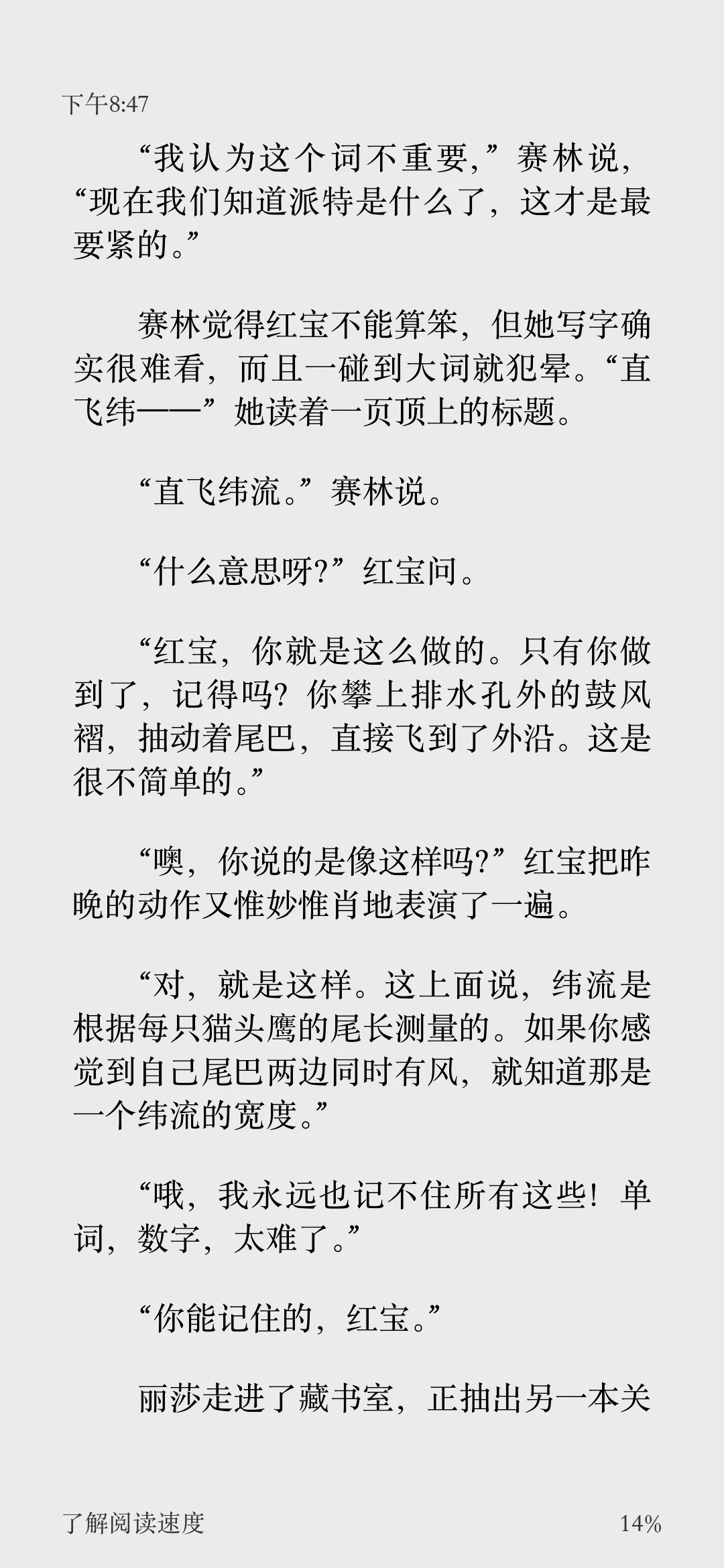 猫头鹰有一套自己独有的气象学，很合理（