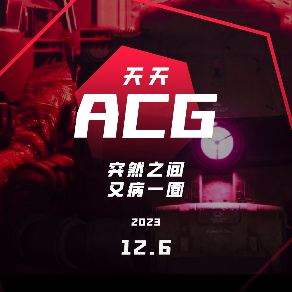 cover of episode 突然之间，又病一圈 天天ACG 12.6