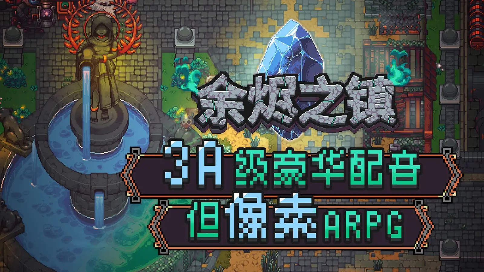 “轻暗黑”刷宝ARPG《余烬之镇 Emberville》将于10月27日抢先体验