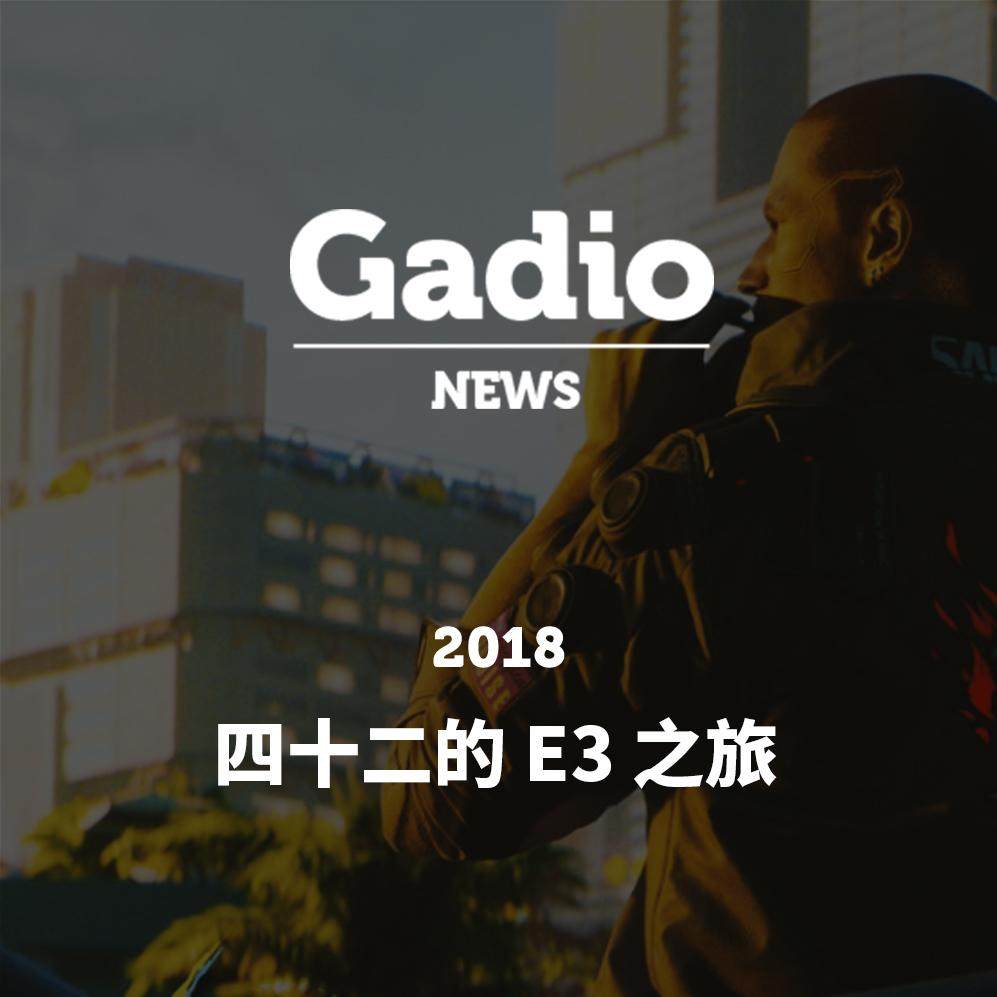 cover of episode 在发布会中看不到的展会盛况：E3见闻录上篇