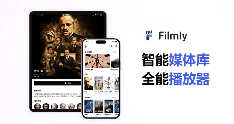 直连网盘资源：网易推出智能媒体库Filmly