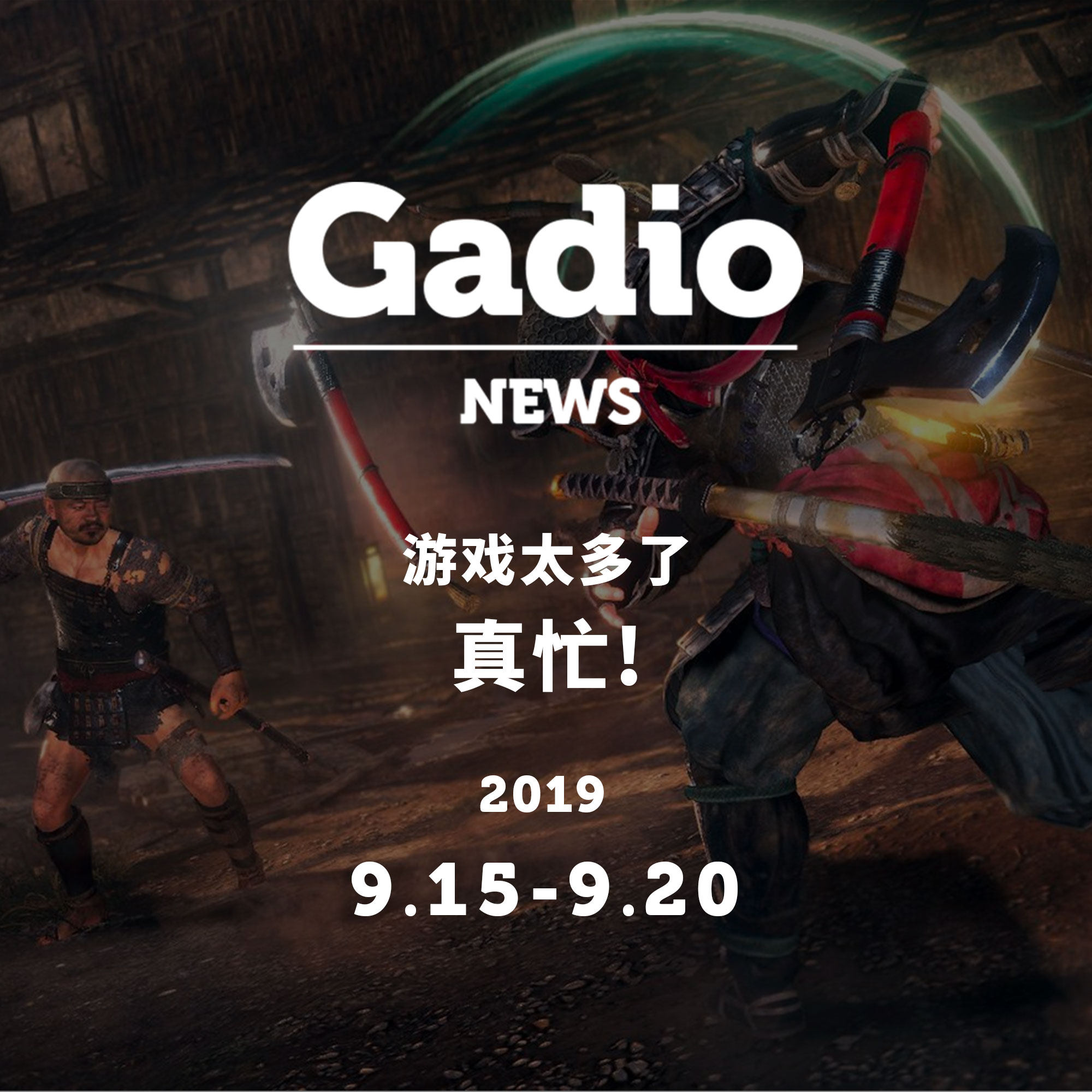 cover of episode 我的名字有这么难念吗？GadioNews09.15~09.20