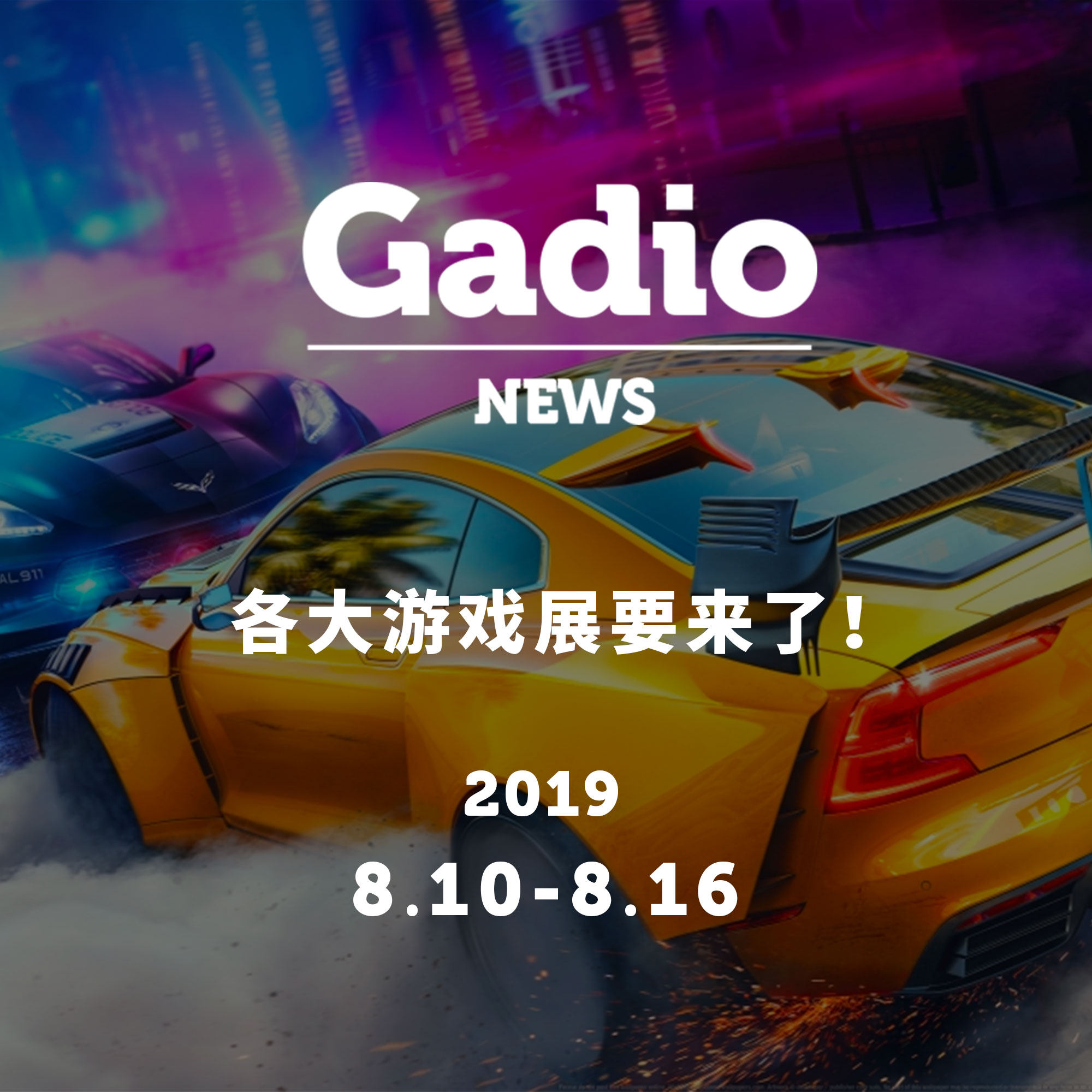 cover of episode 各大游戏展要来了！GadioNews08.10~08.16