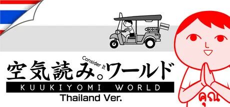 《大家一起观颜察色。泰国篇》正式公开，将于年内发售