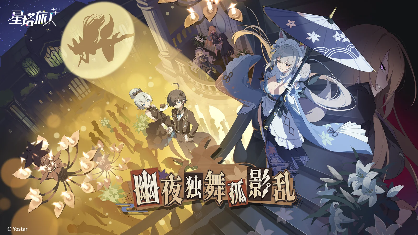《星塔旅人》限时活动“幽夜独舞孤影乱”开启，全新限定5星旅人【乙叶】登场