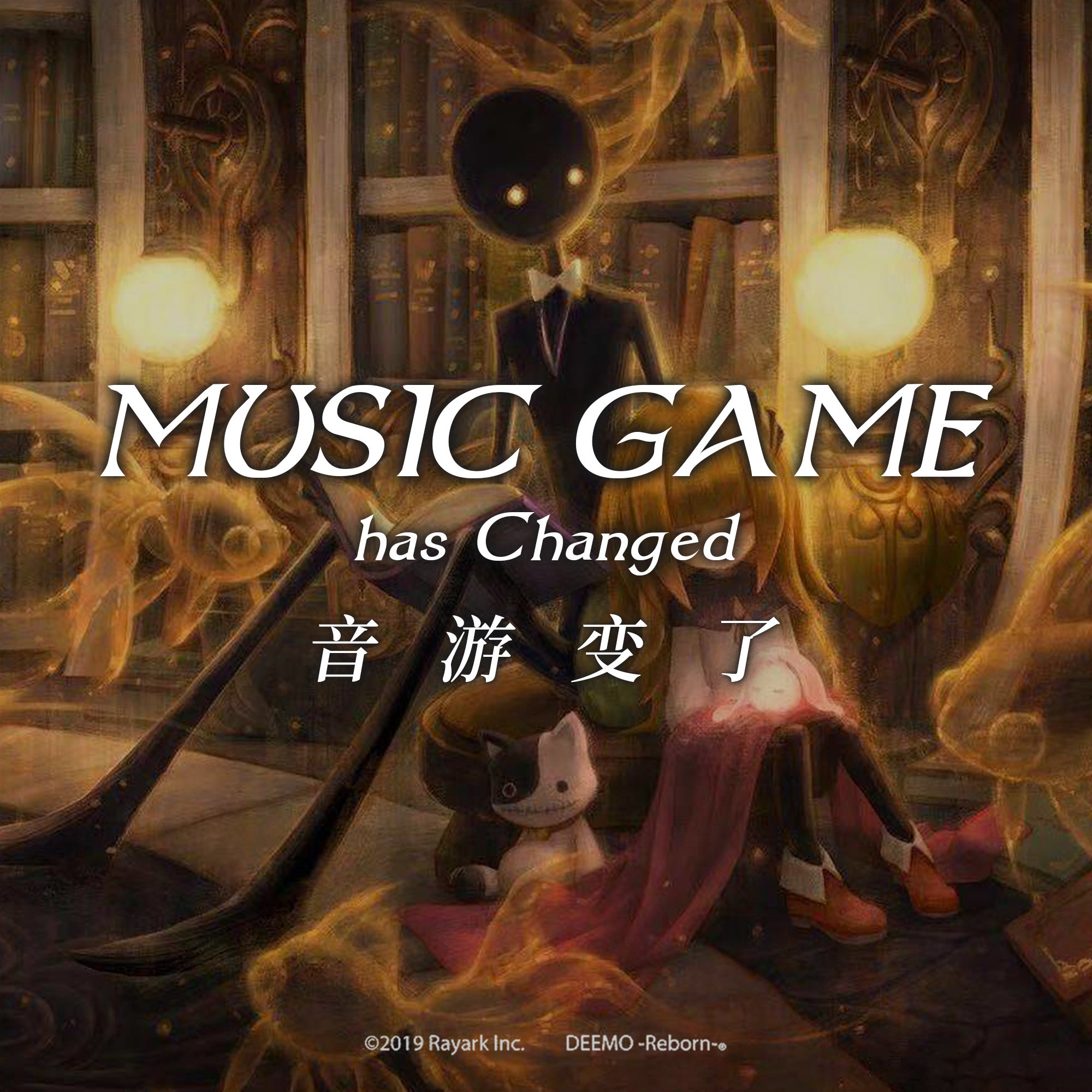 cover of episode 与雷亚游戏一起，聊聊音乐游戏从街机到手机的变迁