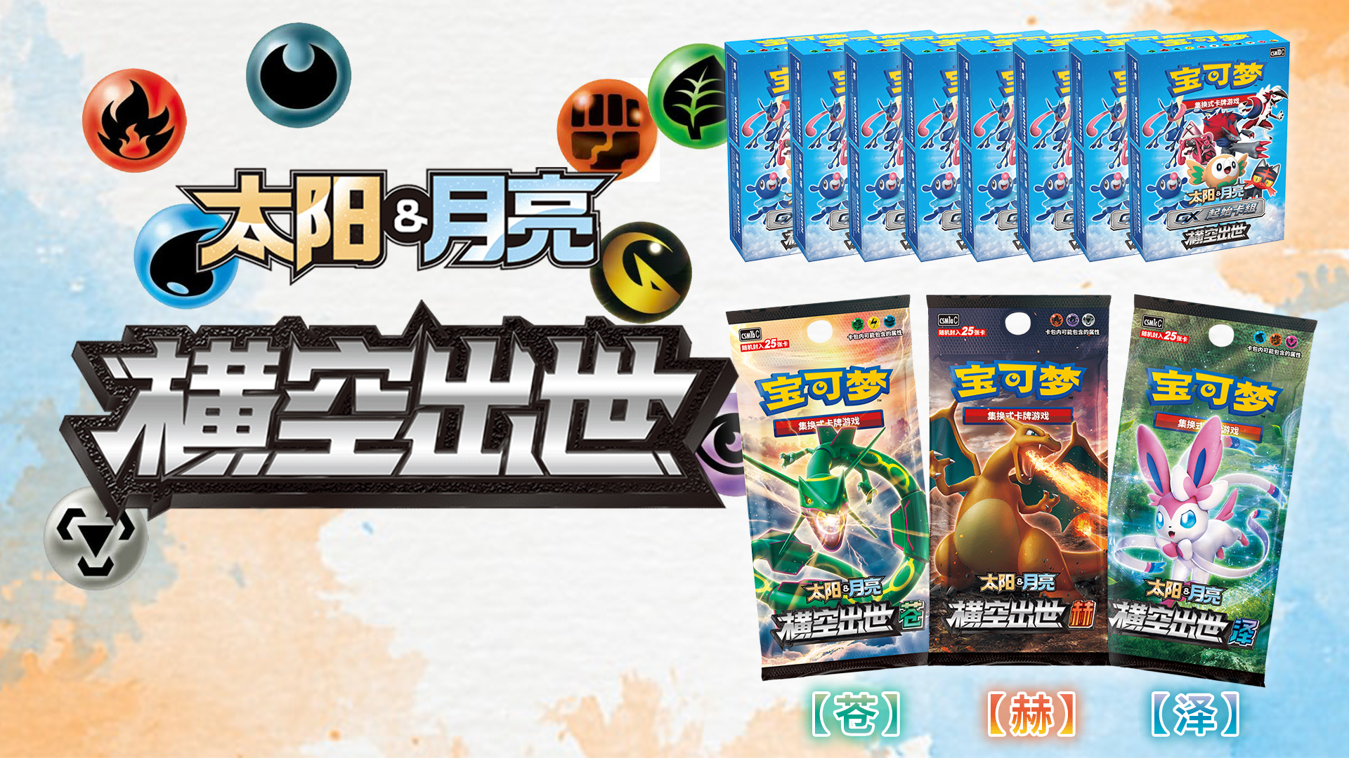 【寶可夢卡牌/開卡視頻】簡體中文卡牌開卡第一期