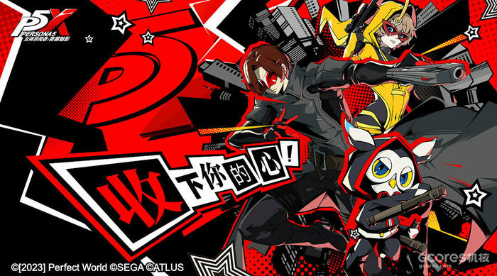 差强人意的《女神异闻录5》新作IP,这次还能否成为天下第一? 差强人意的《女神异闻录5》新作IP,这次还能否成为天下第一?