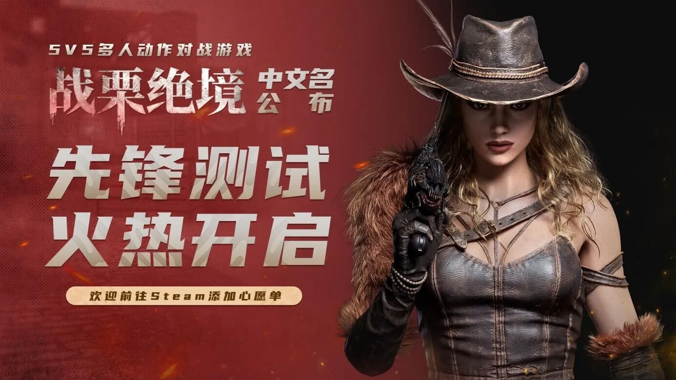 5V5多人动作对战新作《From The Forgotten》正式定名《战栗绝境》