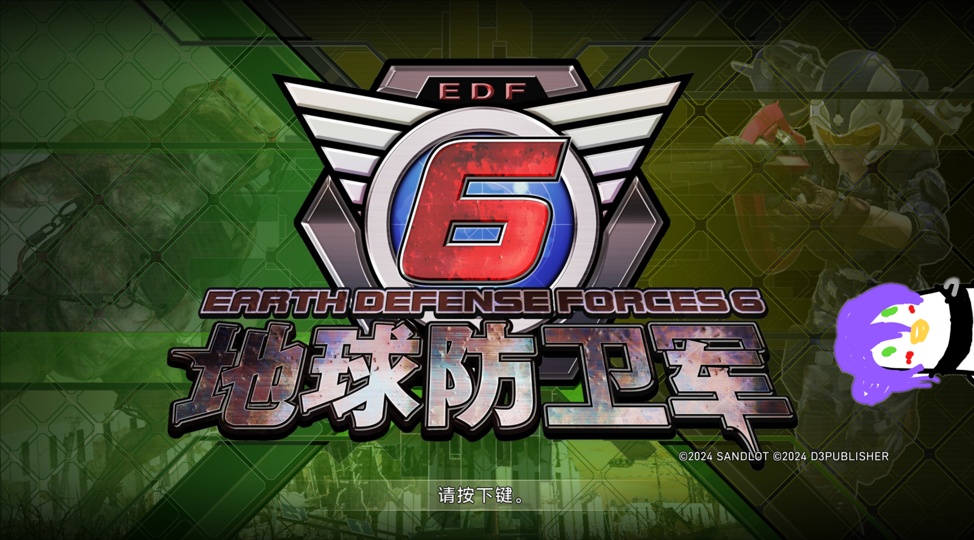 《地球防衛軍6》： EDF！EDF！