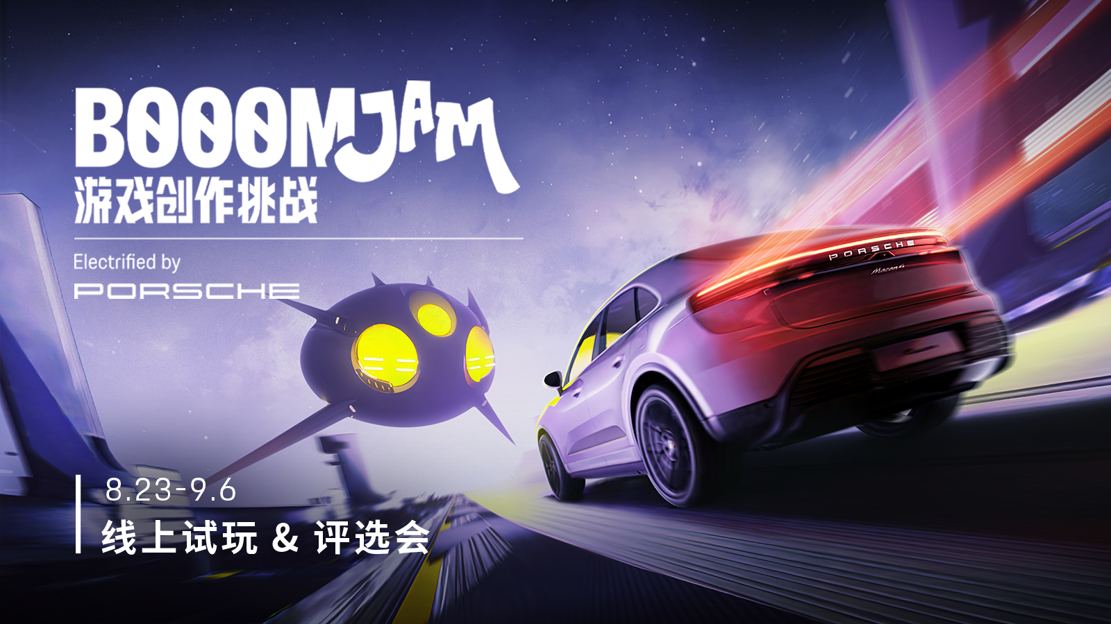 听说游戏开发活动和保时捷联动？来看看大家都想出了哪些脑洞！