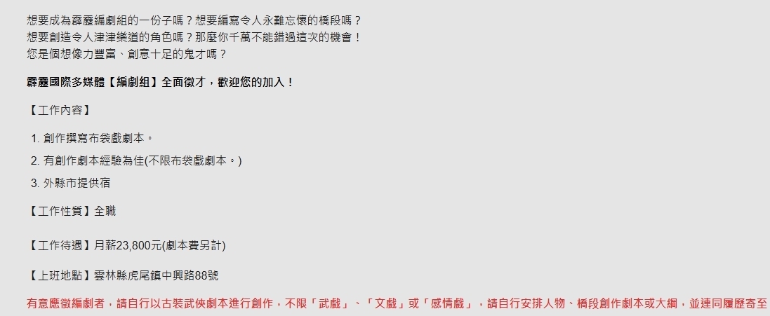 霹雳布袋戏招聘编剧信息