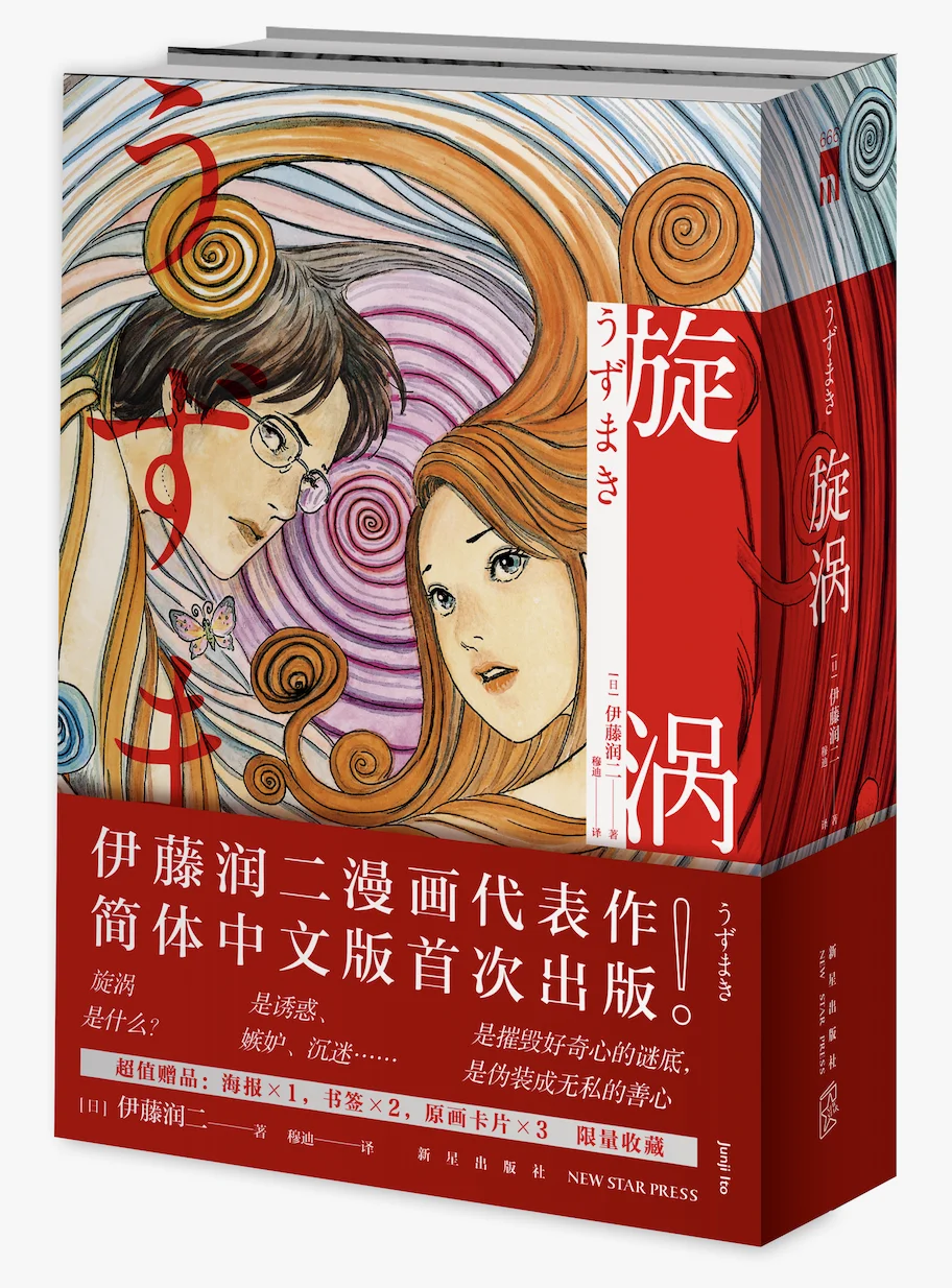 《漩涡》