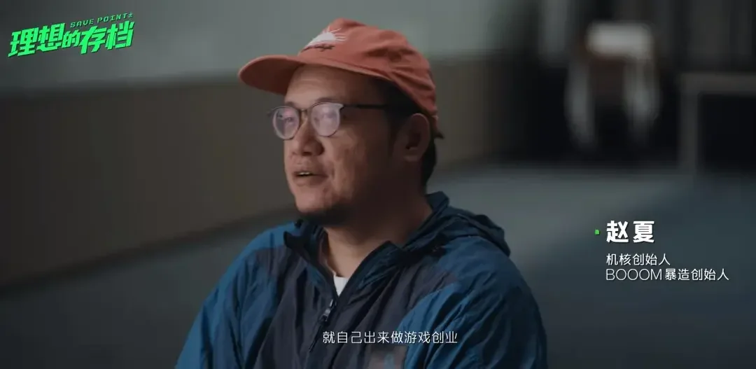 回望中国游戏走过的十年：TapTap出品行业纪录片《理想的存档》