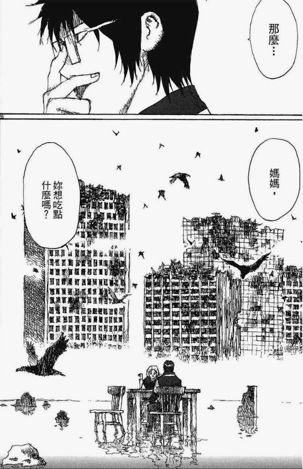 漫画后期表现主角第一次主动打破自己幻想的一组富有表现力的画面
