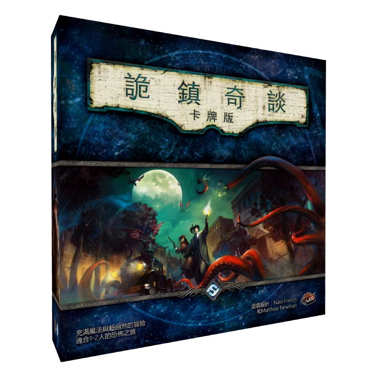 诡镇奇谈·卡牌