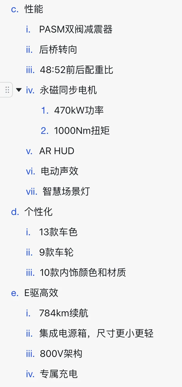 列出Macan身上的能展开的点