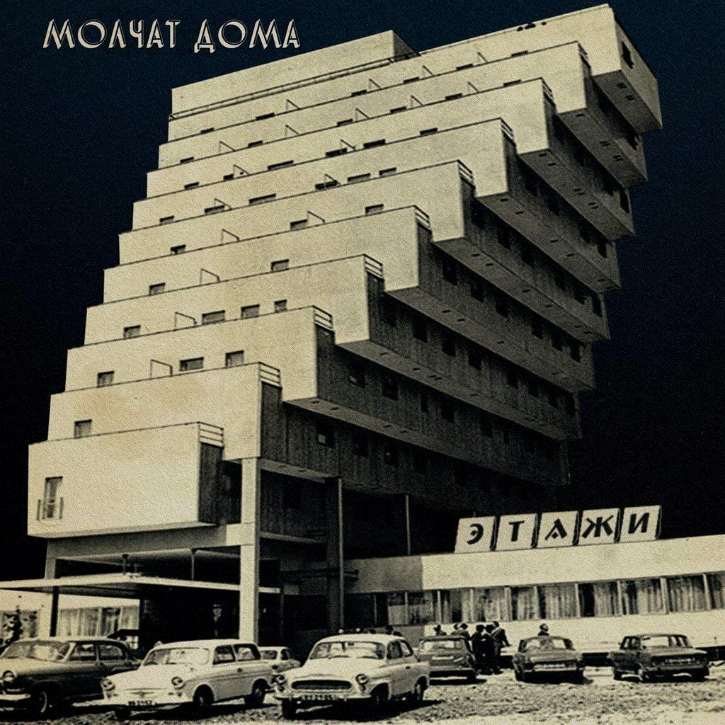 Molchat Doma 第二张专辑《Этажи》封面