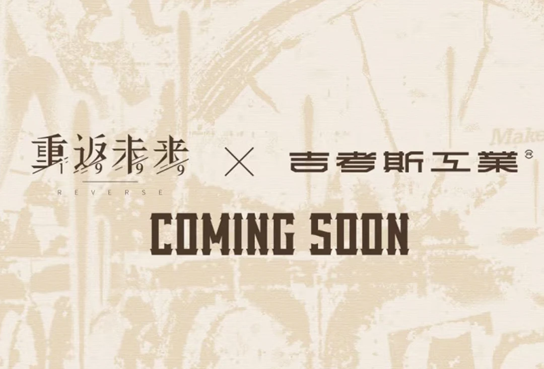 《重返未来：1999》x 吉考斯工业联动正式公布！相关产品监修进行中