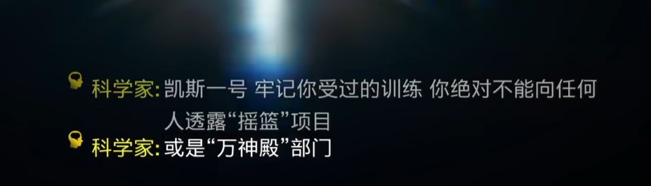 最後一個電話錄音揭示了凱斯的洗腦命令：那就是不惜任何代價掩蓋搖籃計劃和萬神殿組織