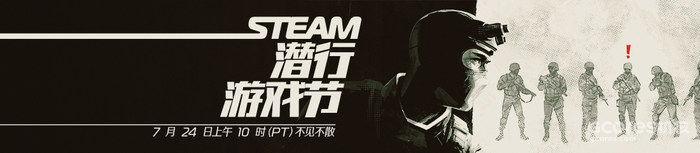Steam潜行游戏节现已隆重开幕:《Stary》等数百款游戏参与折扣 Steam潜行游戏节现已隆重开幕:《Stary》等数百款游戏参与折扣