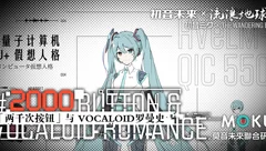初音×球2同人设定集