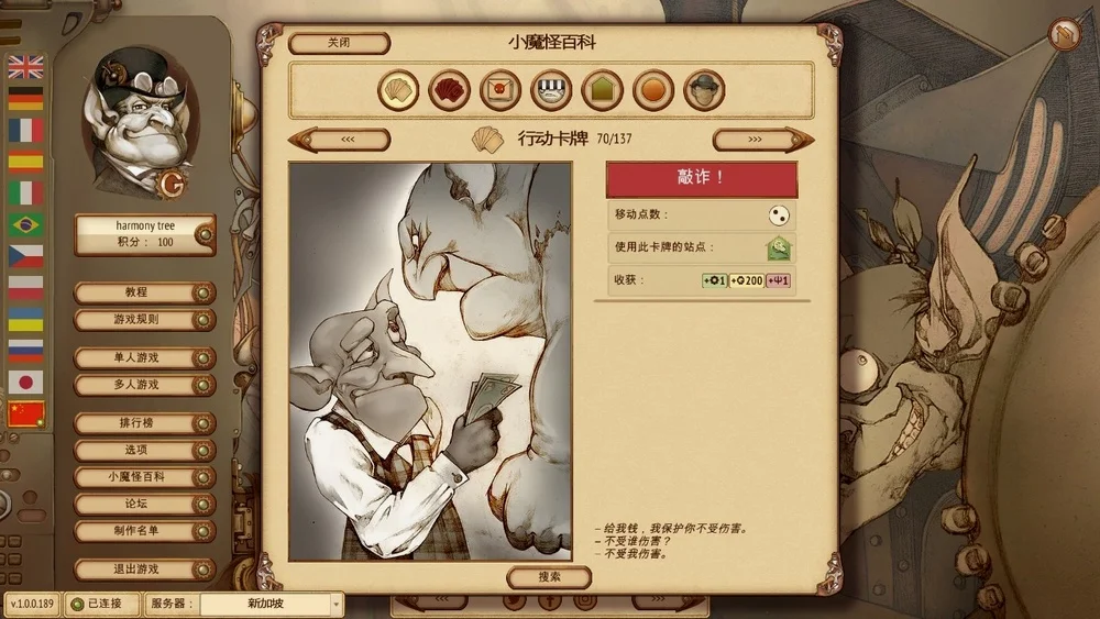 红底的卡牌为罪恶卡牌，如被发现持有则将入狱