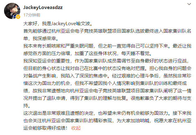 杭州亚运会电竞项目更改国家队参赛名单,两名英雄联盟选手因个人原因退出 杭州亚运会电竞项目更改国家队参赛名单,两名英雄联盟选手因个人原因退出