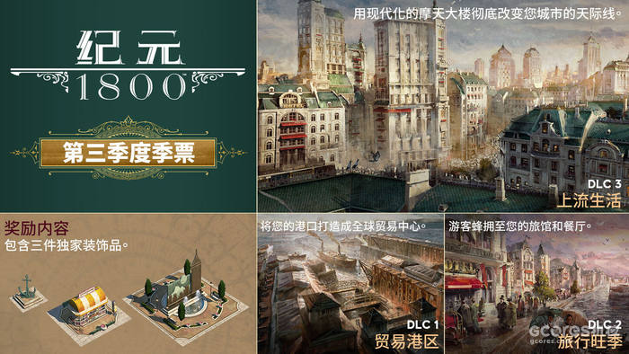 育碧公布《纪元1800》第三年度完整更新计划,全新内容将在年底登场的图片 育碧公布《纪元1800》第三年度完整更新计划,全新内容将在年底登场