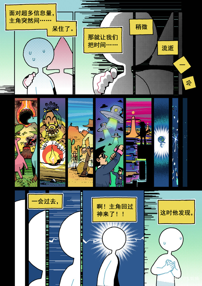原创漫画丨陷入僵局-第一话 原创漫画丨陷入僵局-第一话