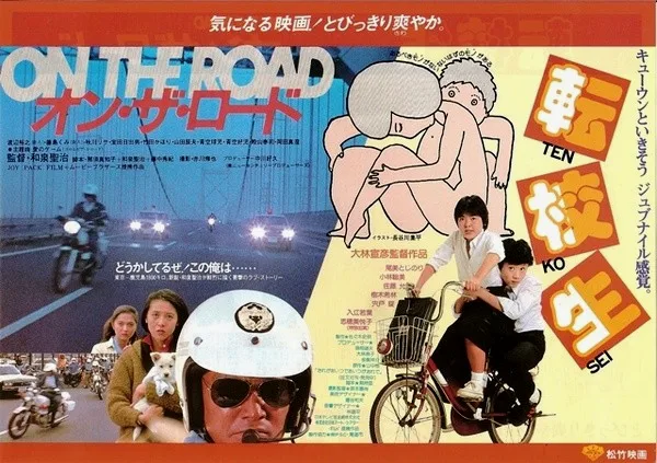 《转校生》