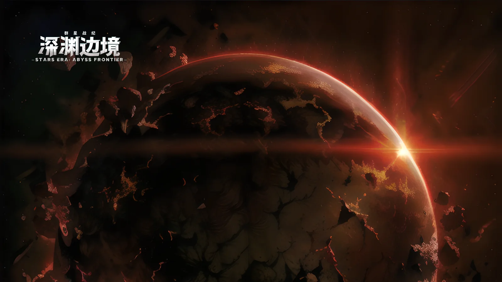 《群星战纪：深渊边境》第二章节正式发布