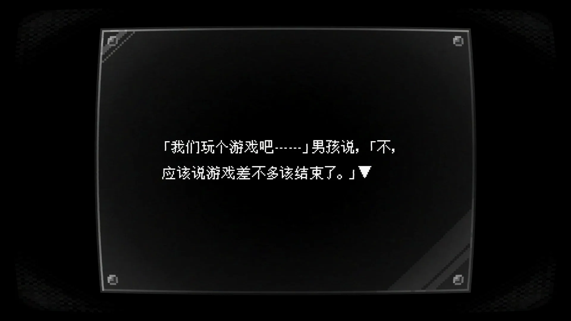 结局四