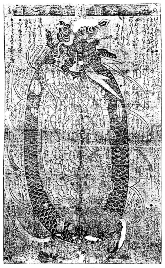 大日本国地震之図　1624
