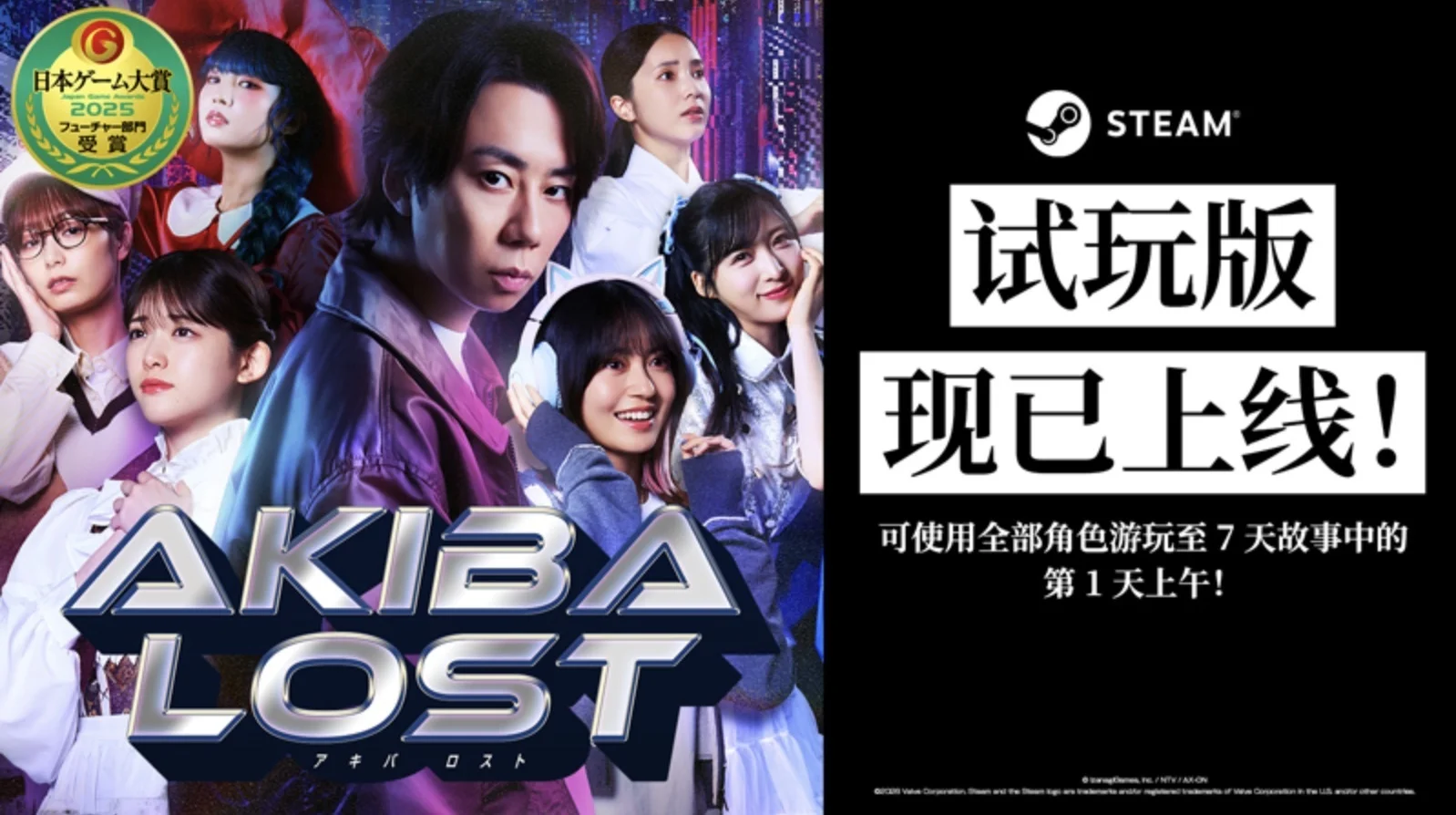真人出演都市传说冒险游戏《AKIBA LOST (秋叶原迷踪) 》免费试玩版现已上线！
