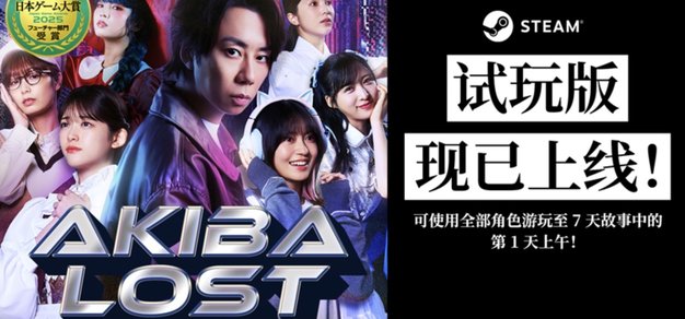 《AKIBA LOST》免费试玩版上线,存档可继承至正式版 《AKIBA LOST》免费试玩版上线,存档可继承至正式版