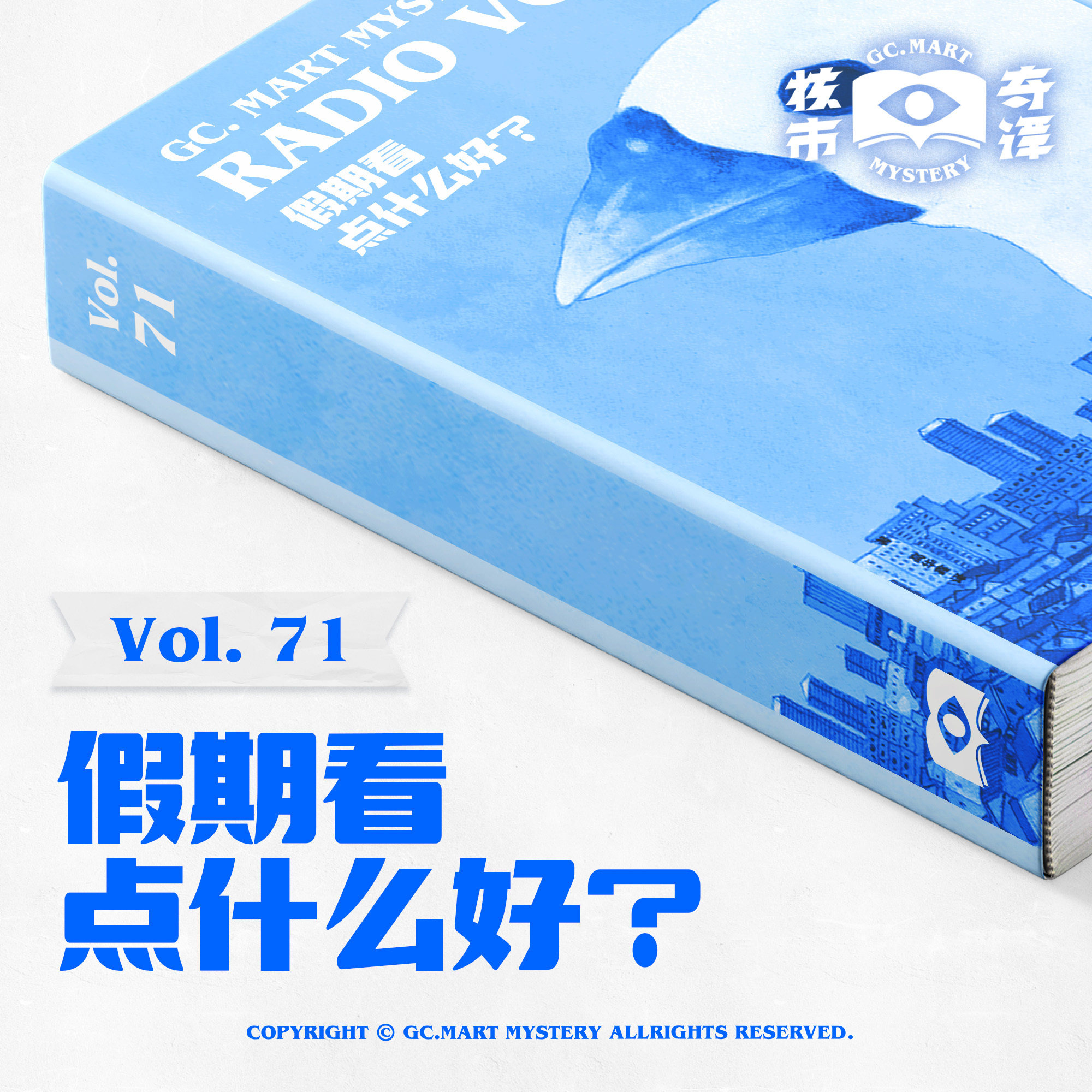 cover of episode 五一假期看点什么好？核市奇谭Vol.71