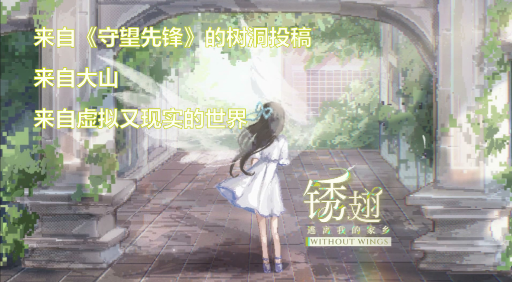 作为年度游戏的《守望先锋》，照亮了TGA，还照亮了深山里的她
