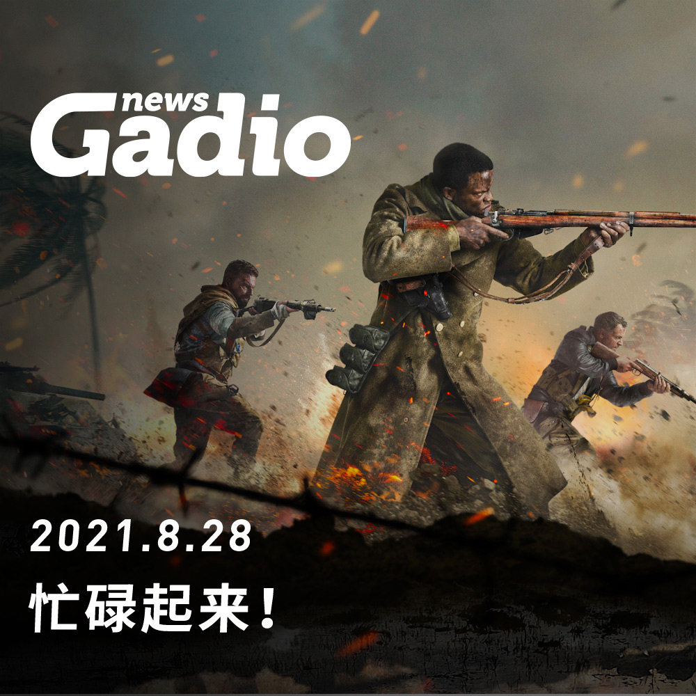 cover of episode 忙碌起来！GadioNews08.28
