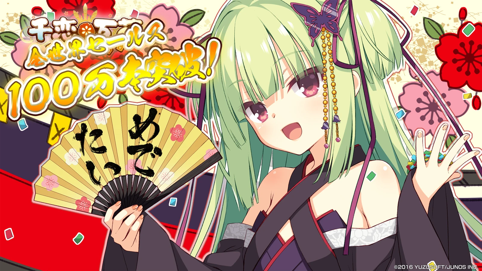 柚子社（Yuzusoft）宣布，旗下游戏《千恋万花》全球销量突破百万份