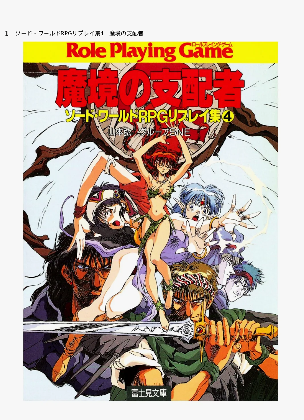 充满时代感的SW初代的官方插画大概是这种风格