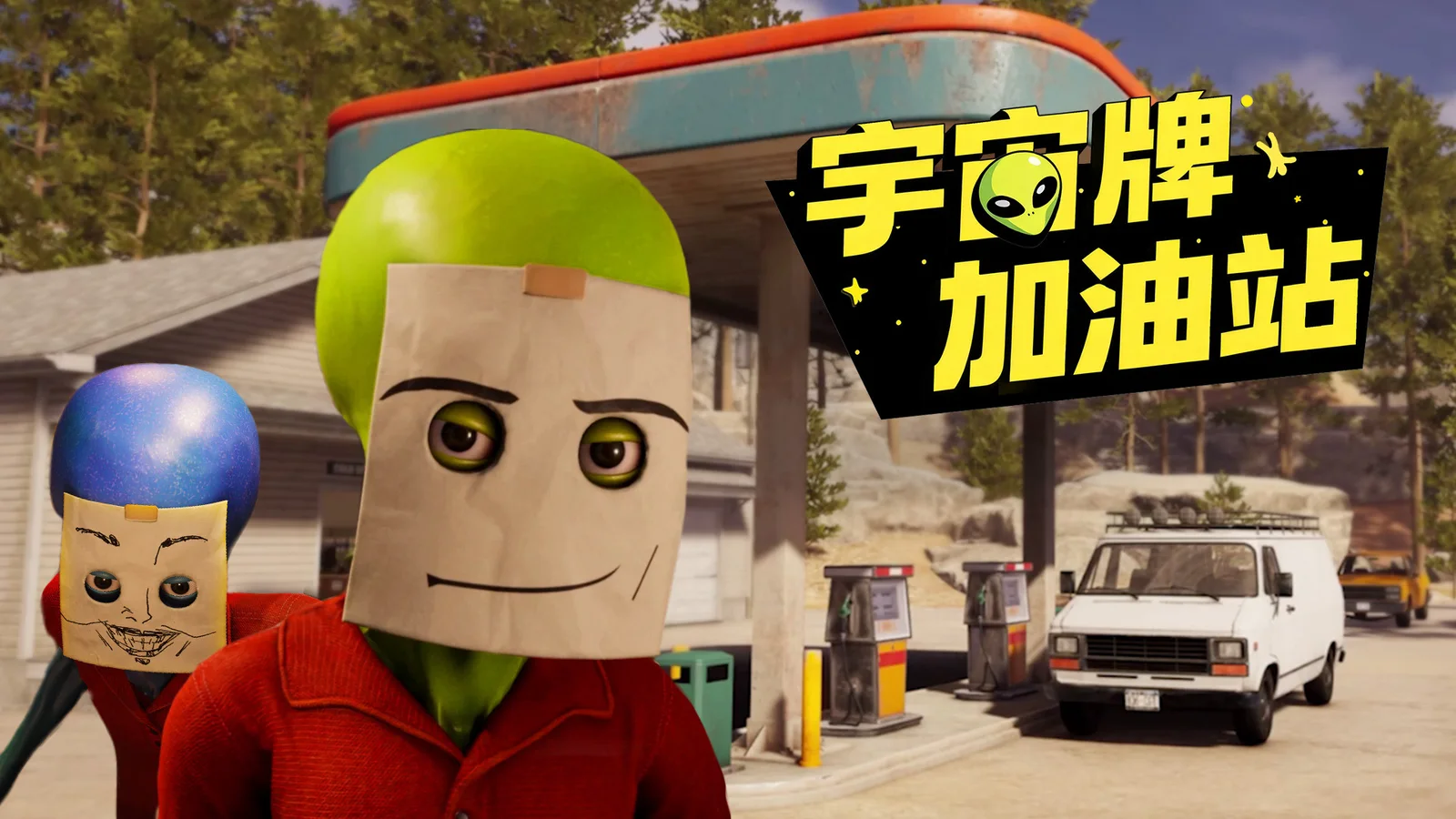 荒诞联机模拟经营游戏《宇宙牌加油站》2月12日Steam抢先体验开启