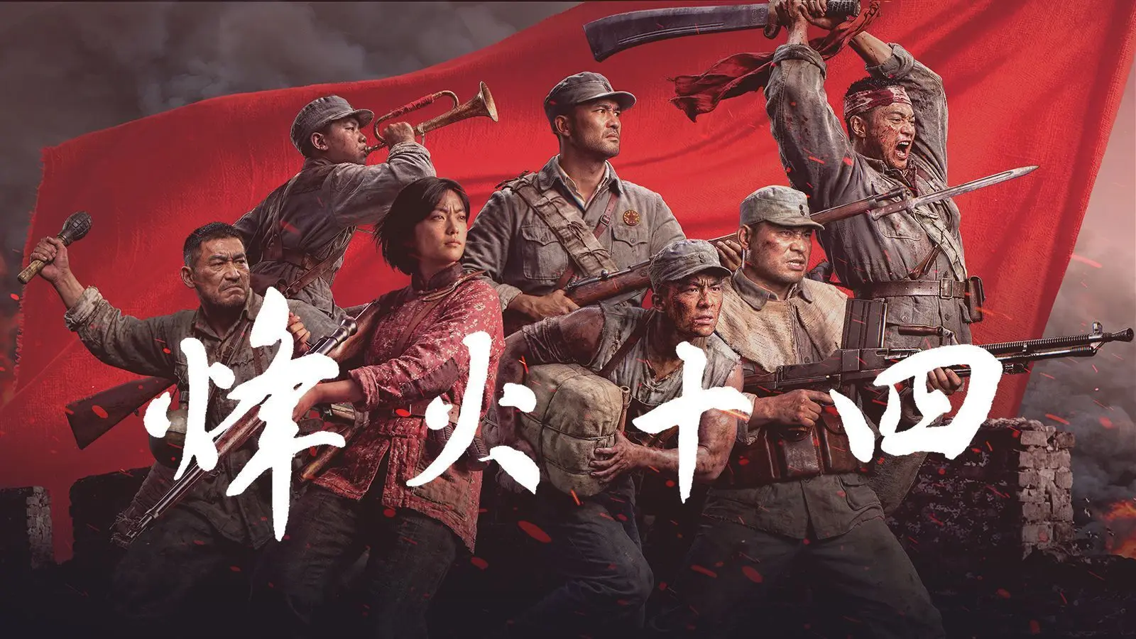 国产抗战题材FPS《烽火十四》首支预告片发布