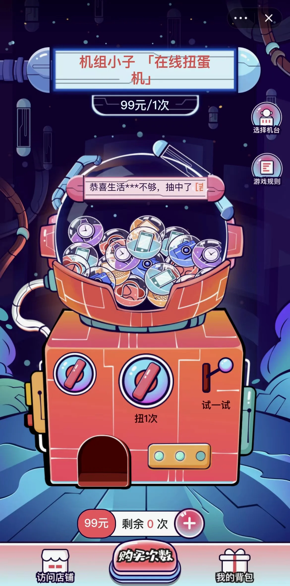 扭蛋机主页，也可以免费试一试！